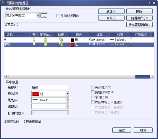 CAD的圖層管理器613.png