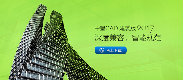 中望CAD建筑版2017，智能化協同設計新體驗！