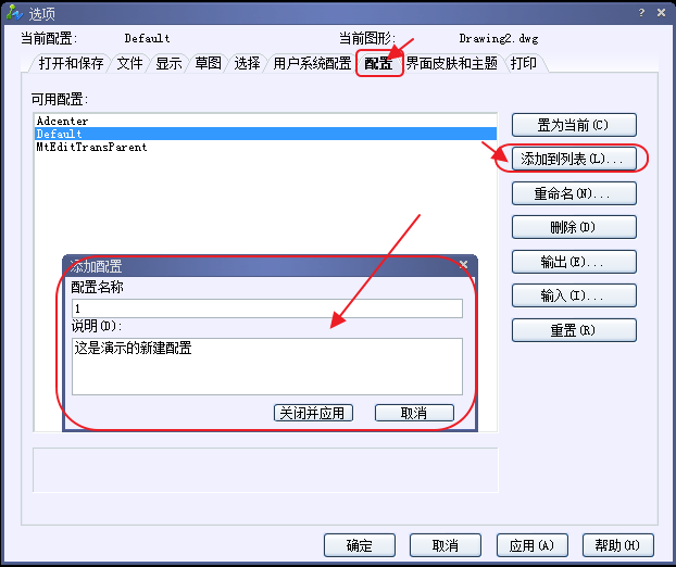 CAD保存設(shè)置、載入設(shè)置