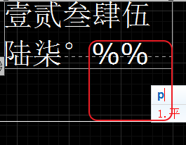 CAD輸入常用特殊符號(hào)，如?、±正負(fù)公差符號(hào)