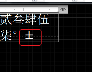 CAD輸入常用特殊符號(hào)，如?、±正負(fù)公差符號(hào)