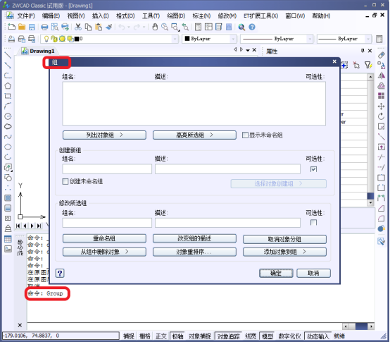 CAD中的組（Group）的創建組和編輯組，與圖塊的區別