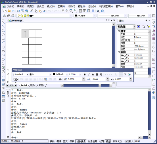 CAD中創建表格