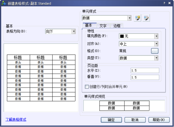 CAD中創建表格