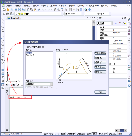 CAD的尺寸標(biāo)注1321.png