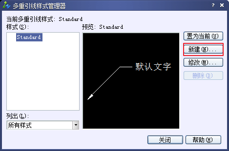 CAD創建多重引線標注及其樣式管理