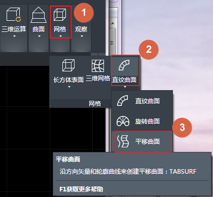 CAD創建平移網格、直紋網格和邊界網格的方法