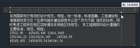 CAD中使用多行文字標尺的技巧