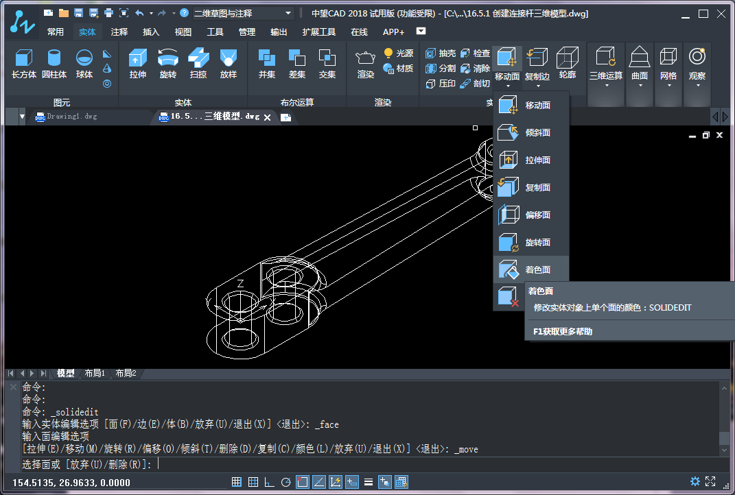 CAD三維建模中實體面的著色、拉伸和復制