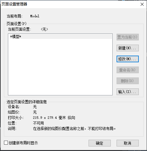 CAD怎樣調整紙張大小和方向