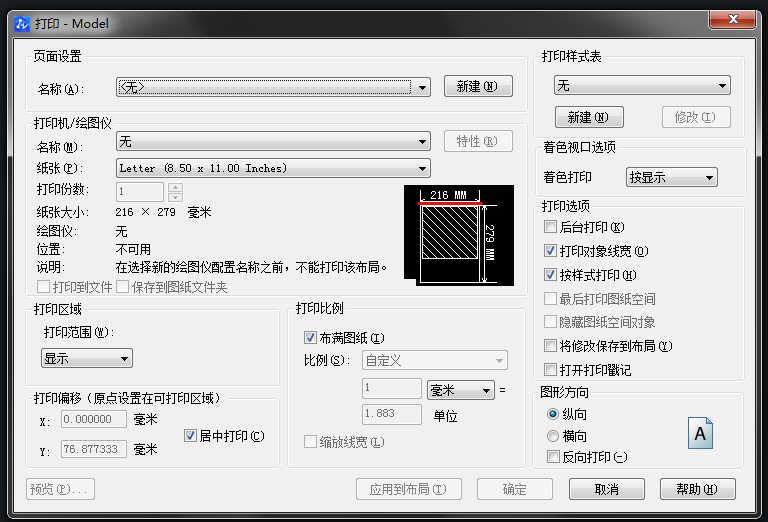 CAD如何設置打印參數