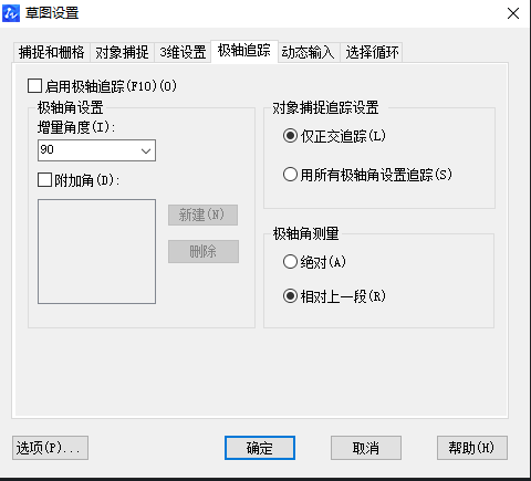 CAD繪制相對角度技巧