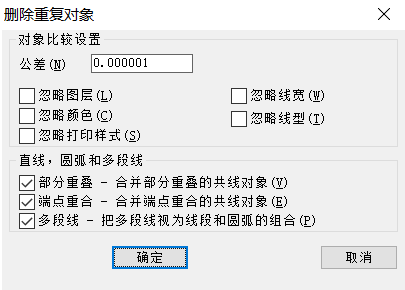 CAD如何刪除重復線？