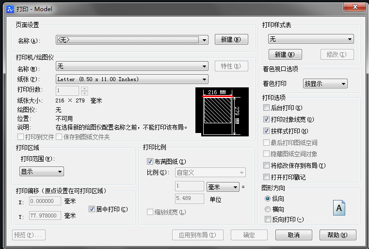 CAD打印時(shí)找不到指定設(shè)備怎么辦？