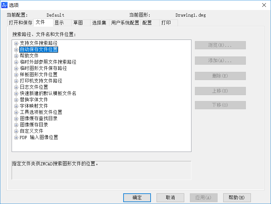 CAD自動定時保存的設置