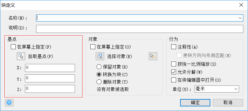 CAD中如何解決創建圖塊問題（二）