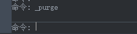 CAD中清理命令的介紹