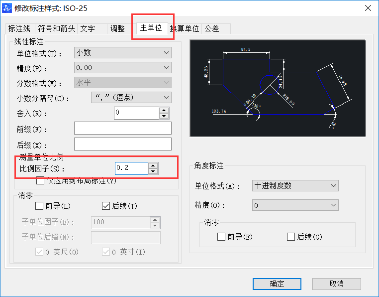 CAD修改比例不修改尺寸大小的方法