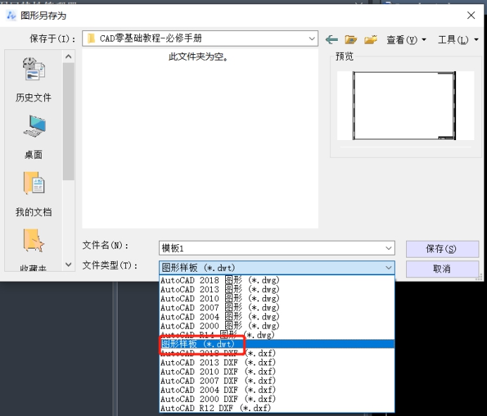 CAD設置個人模板的方法